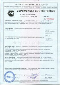 УПП Сертификат до 05.2022